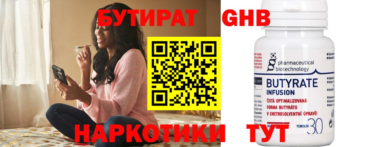 Зеленодольск  Бутират  Вход с VPN  БУТИРАТ вода 