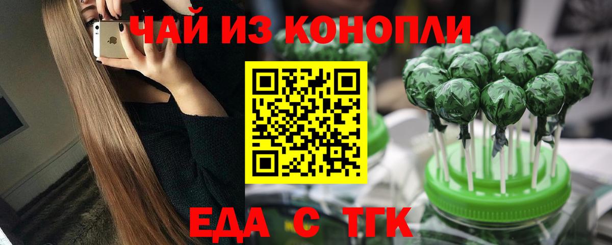 Еда ТГК конопля  Вход с VPN  Зеленодольск 