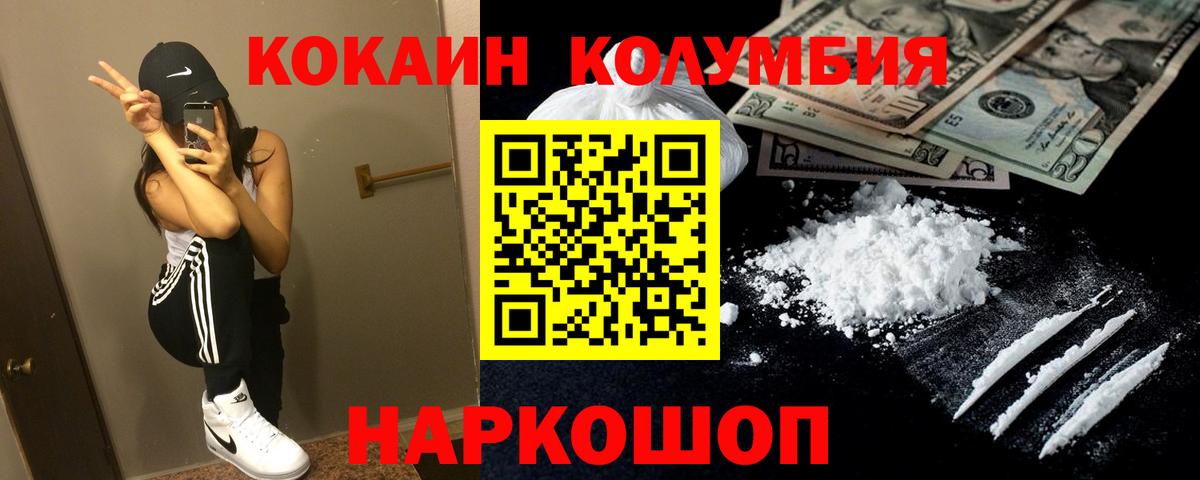КОКАИН 97%  Вход с VPN  Зеленодольск  Cocaine Fish Scale 