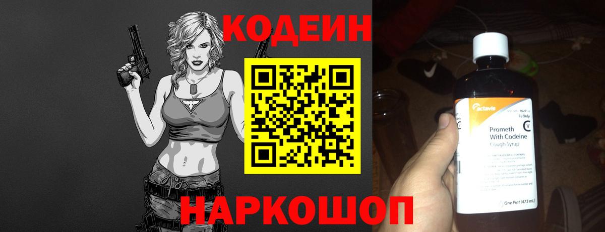 Codein Purple Drank  купить наркотики сайты  Codein напиток Lean (лин)  Зеленодольск  Вход с VPN 
