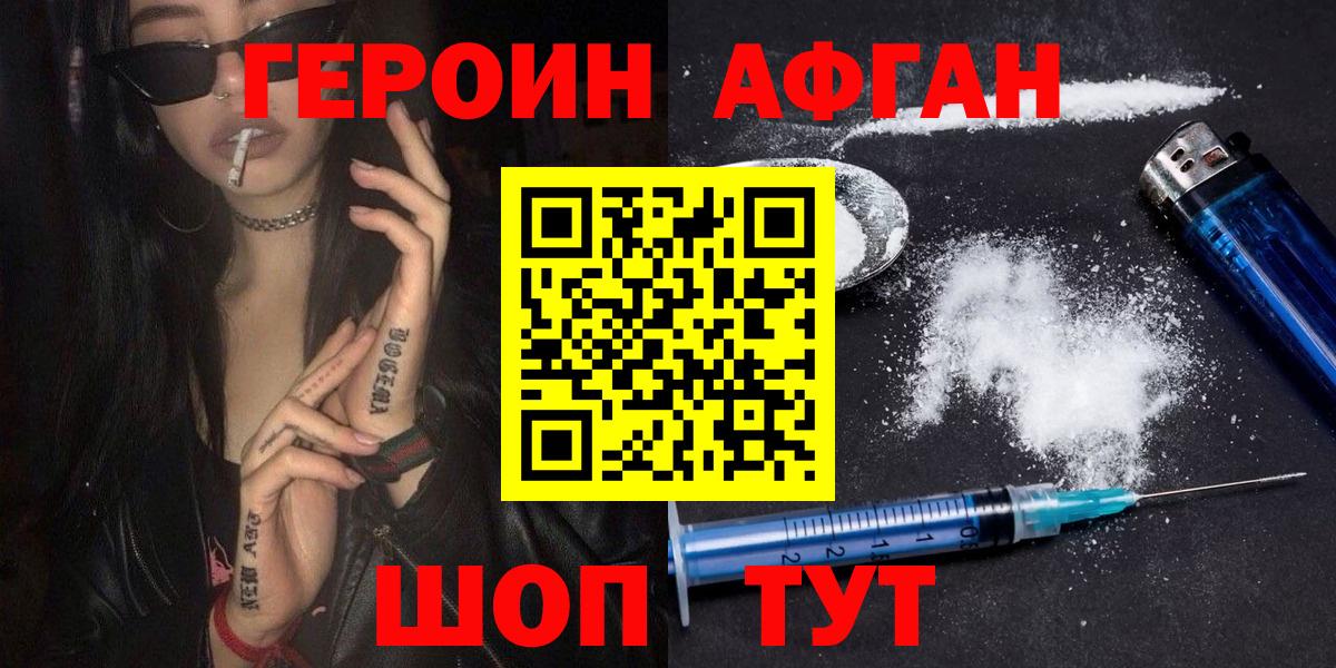 Героин хмурый Зеленодольск