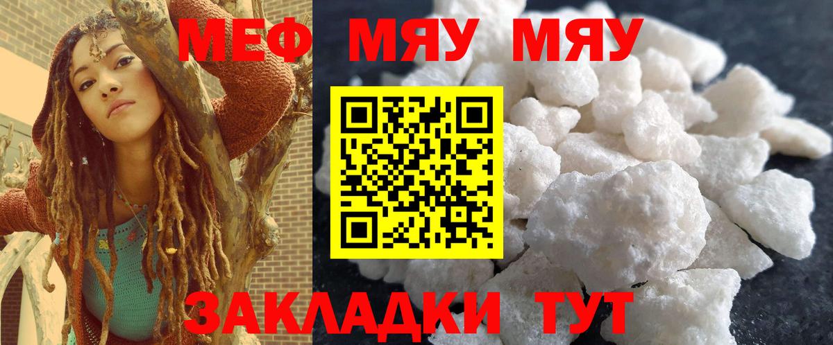 Меф мяу мяу  Вход с VPN  МЯУ-МЯУ 4 MMC  Зеленодольск 