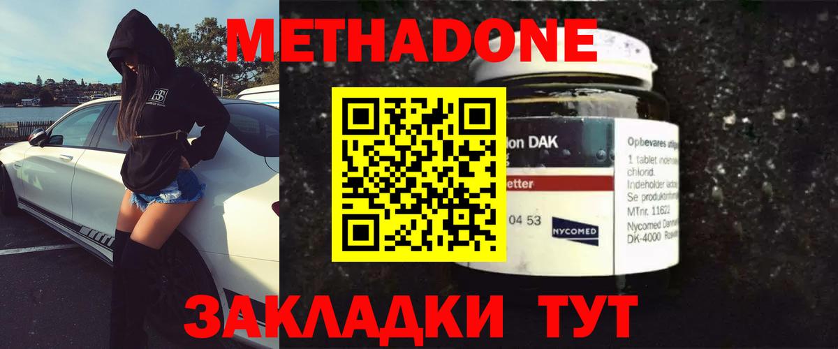 Зеленодольск  МЕТАДОН methadone  МЕТАДОН кристалл  Вход с VPN 