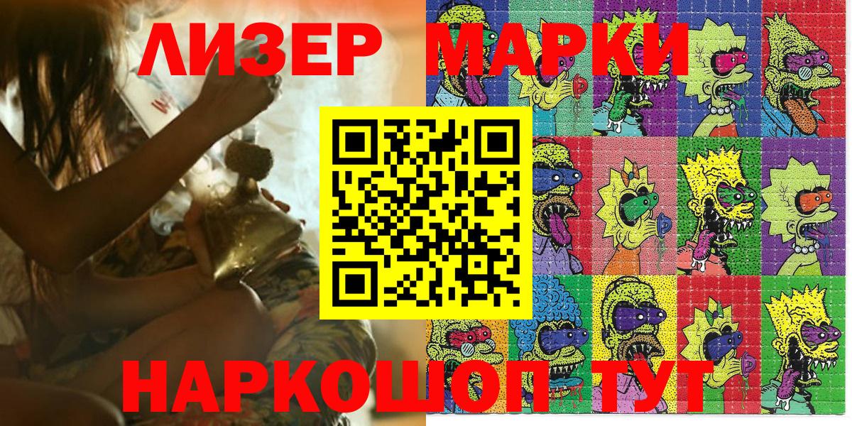 Наркотические марки 1,5мг Зеленодольск
